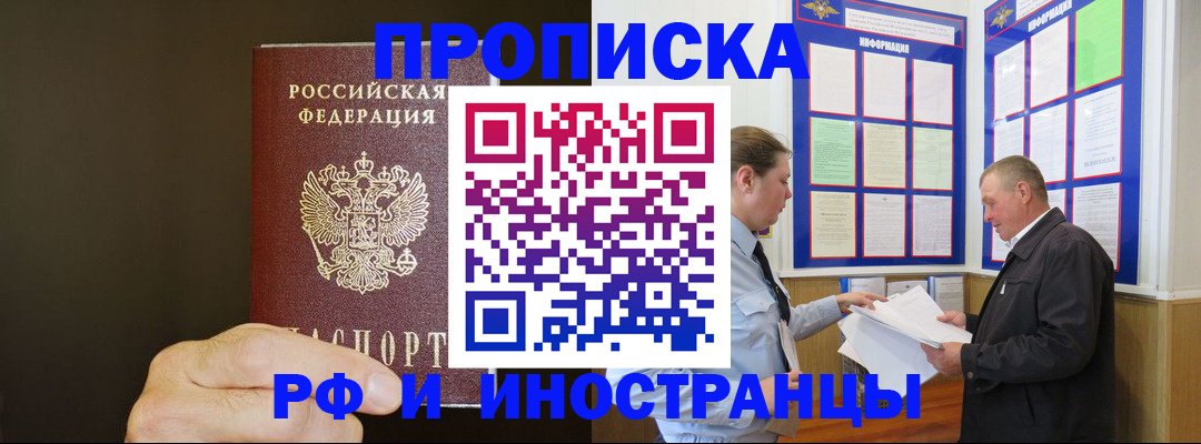 временная регистрация для всех в Кяхте
